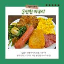 분위기좋은 동인천파스타 아루이 최애파스타집 찾았다!