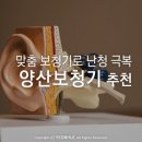 푸름보청기