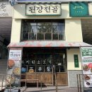 씨유 성남은행초점 | 분당 미금역맛집 레트로 감성의 한식 한상, 옥된장 미금점 추천 후기