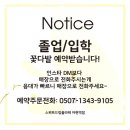 아현동꽃집 스위트드림플라워 아현역점 가격 위치 영업시간