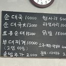 통일로토종순대 이미지