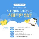 도서관에서 시작하는 스마트한 일상 | 도서관에서 시작하는 스마트한 일상
