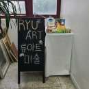 (주)효이데이 | 김해/장유 데이트 완전 추천!!__[류아트미술] 아크릴화 원데이클래스 1탄