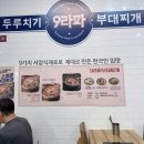 일산 벨라시타 사리 무제한 부대찌개 맛집 9라파