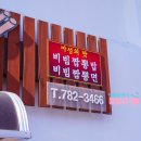 제일짬뽕 이미지
