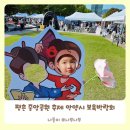 평촌중앙공원 | 평촌 중앙공원 축제 아이와 함께 즐기는 제7회 안양시 보육 박람회가 바로 내일!
