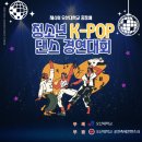 청소년 K-POP댄스 이미지
