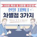 한일스피치학원