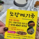 또랑 | 잊지 못할 그 맛, 산청 또랑메기국 향어회 포장 후기