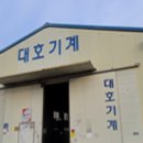 대호하우징