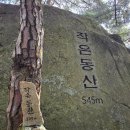 제517차정기산행 제천 동산896.2m (26. 05. 02) 이미지