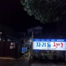 서귀포 고등어회 맛집, 자리돔횟집 10000% 만족 후기