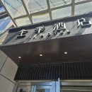 지호텔(GEE HOTEL) | [상하이 숙소] 배달로봇이 있는 난징동루 지호텔(JI HOTEL) 내돈내산 추천 후기
