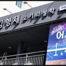 김형제고기의철학 이미지