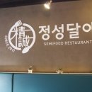 정성달아 이미지