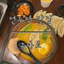 [언주역 맛집] 일본 라멘집 감성 가득 깔끔한 맛 ‘유타로’ 방문 후기.