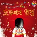 뮤지컬 ''호두까기 인형'' 이미지