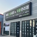 배방스팀세차&차량관리점