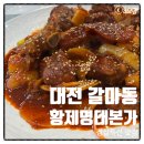 컴포즈커피대전둔곡점 | 대전 황제명태본가 매운갈비찜 컴포즈커피 요거망고스무디 딸기스무디