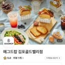에그드랍 김포골드밸리점 이미지