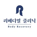 리메디얼 클리닉 이미지
