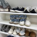 신촌/이대역세탁소 &#39;이화손세탁&#39; 르무통 운동화/뉴발란스 세무운동화 세탁 가격