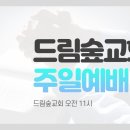 2월2일 여후수아20:1~9 은혜의 도피성 이미지