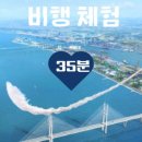 하늘체험교육원 이미지