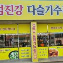 풍암섬진강다슬기수제비