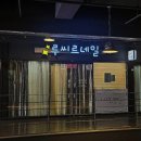 [부천] 루씨르네일:: 속눈썹펌 오픈 특가 속쌍 솔직후기 할인 꿀팁