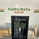 파스타나야 | 원주혁신도시파스타맛집 파스타나야 후기
