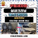 무림세차장
