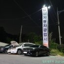 원일카공업사 이미지