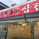 다박골돌구이삼겹살