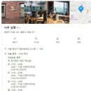 89키친 | [서울_용산]흑백요리사_키친갱스터_나우남영_방문후기