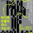 아르코미술관 이미지