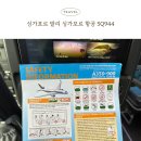 944 | 싱가포르 항공 싱가포르 발리 비행기 SQ944 탑승후기 기내식