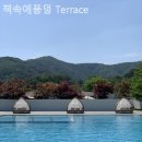 책속에풍덩Terrace