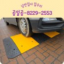 연세대학교내 및 입구 | 과속방지턱 야외 도로 및 주차장입구 설치 전문업체