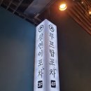 바다를품은회포차 이미지