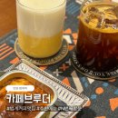 안양 범계 커피맛집 '카페브루더' | 라떼 맛집, 추천 메뉴 ~N번째 방문