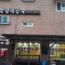 전곡양평해장국