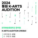 한국예술종합학교, 한예종 이강숙홀 이미지