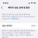 2023년7월에 아이폰 13미니 구매했는데 배터리성능치가… 이미지