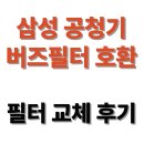 5581 | 삼성 AX60N5581WDD 필터 수명도 생각해서 필터세이퍼랑 같이 샀어요