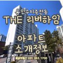 죽전파크빌공인중개사사무소 | 죽전동 더리버하임 아파트 소개정보