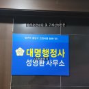 대명행정사 이미지