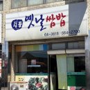 정통옛날쌈밥 네이버블로그