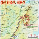 강진 만덕산(萬德山412m)땜방산행/전남강진 이미지