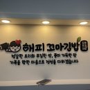 해피꼬마김밥 구지점 이미지